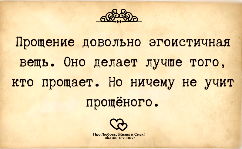 Проси Прощения Правильно Картинки