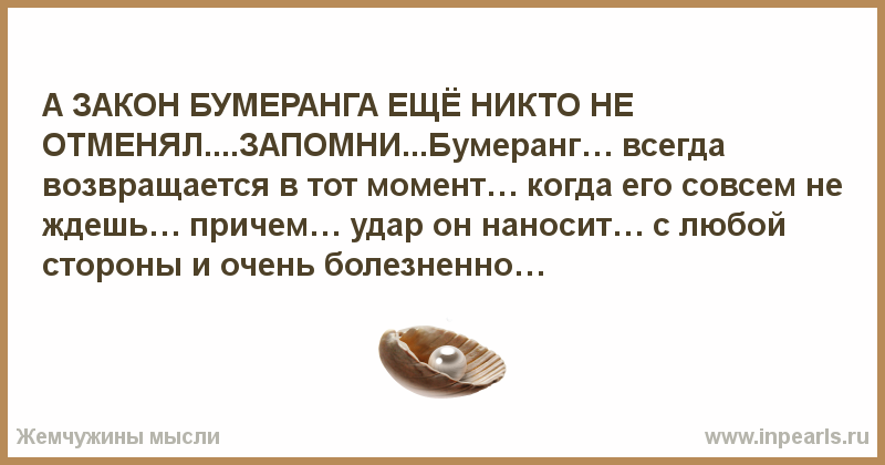 Карма и закон бумеранга. как ими управлять?