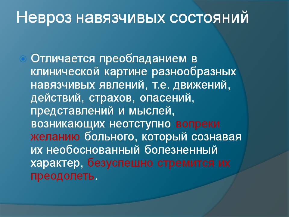 Навязчивые идеи чаще наблюдаются в клинической картине