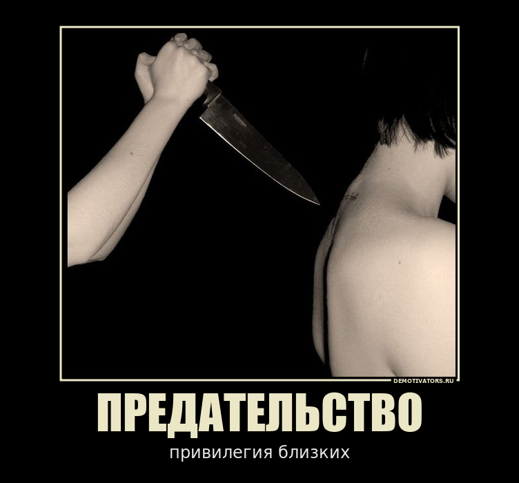 Картинка с ножами в спине