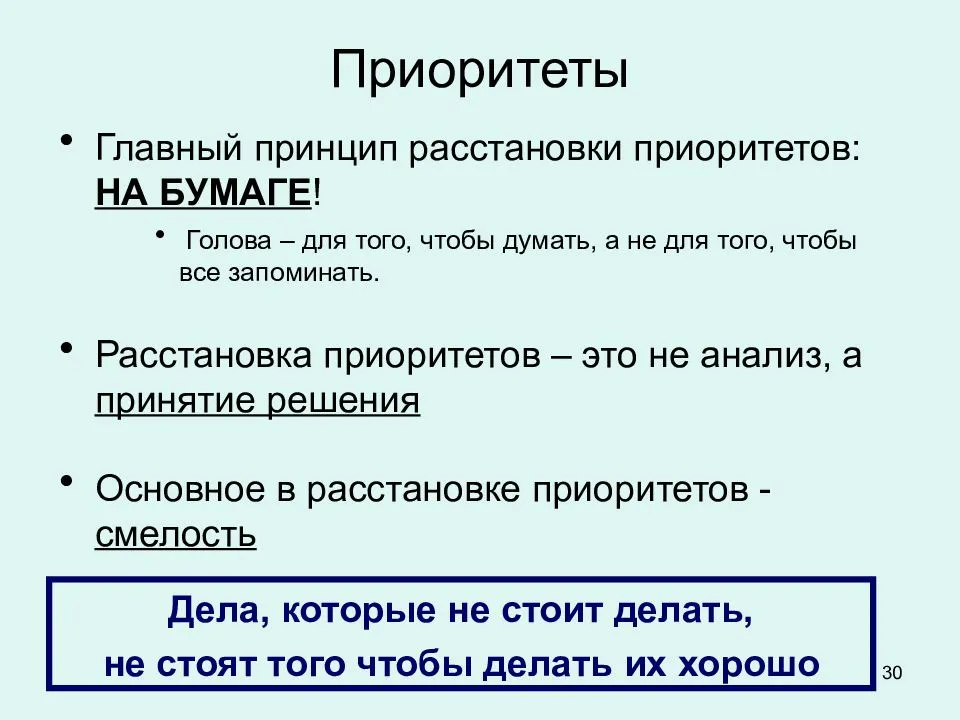 Как боевой план помогает расставить приоритеты в деятельности приведите пример