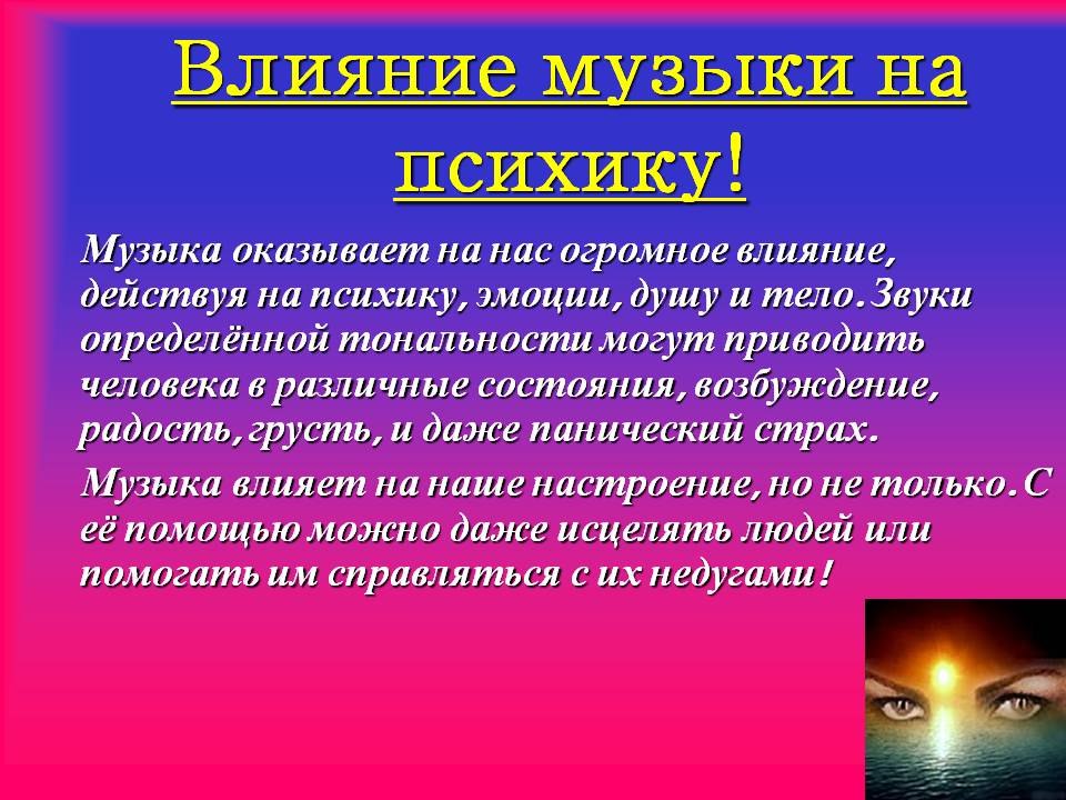 Влияние музыки на психику человека — читайте на салид