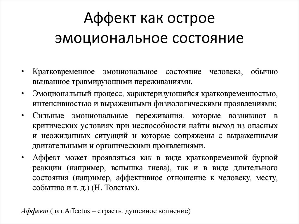 Аффект: виды, стадии, признаки