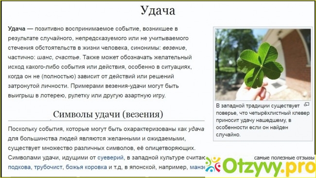 Шепотки на удачу, которые 100% изменят жизнь!