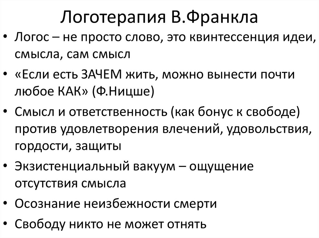 Логотерапия франкла: что это? (3 основные техники)