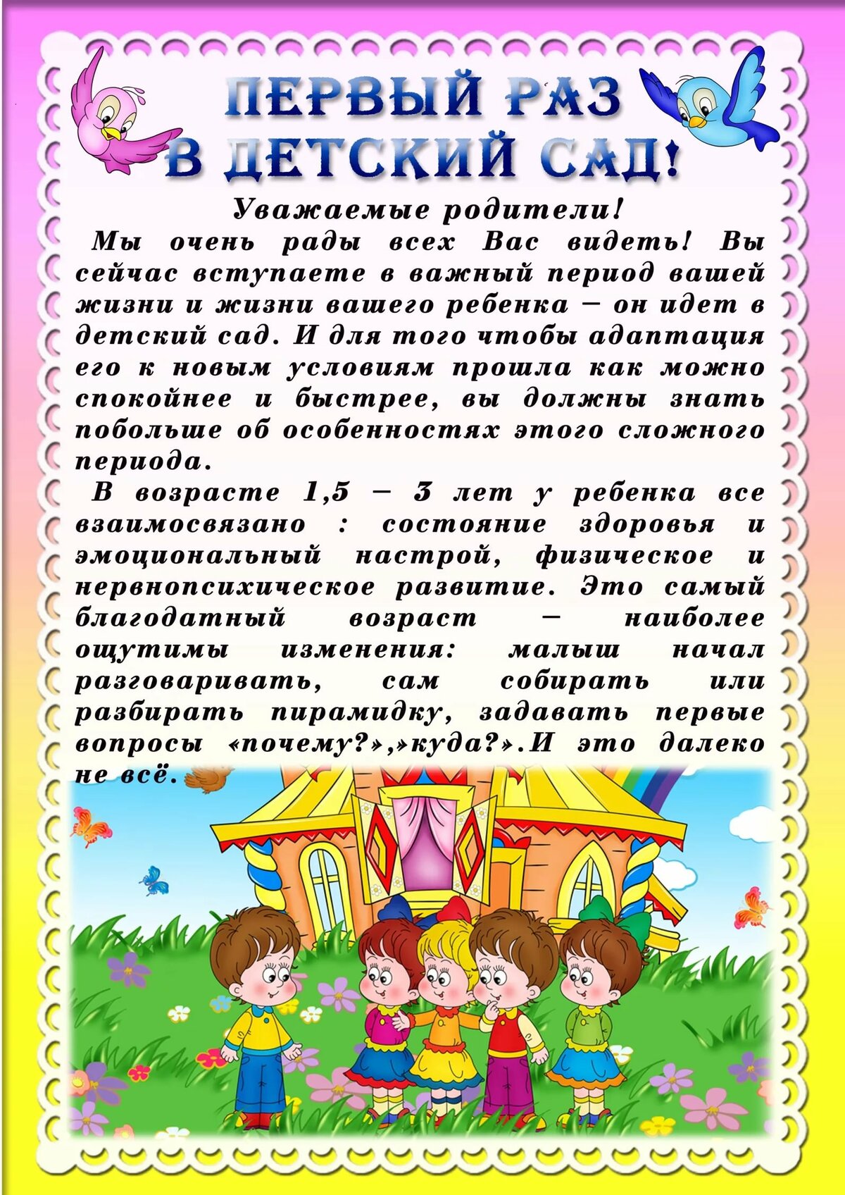 Адаптация ребенка в детском саду ✅ блог iqsha.ru