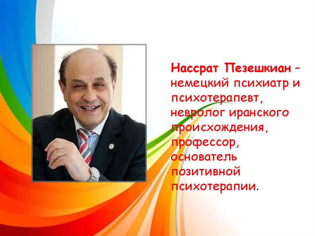 Психосоматика и позитивная психотерапия - пезешкиан н. - практическое пособие