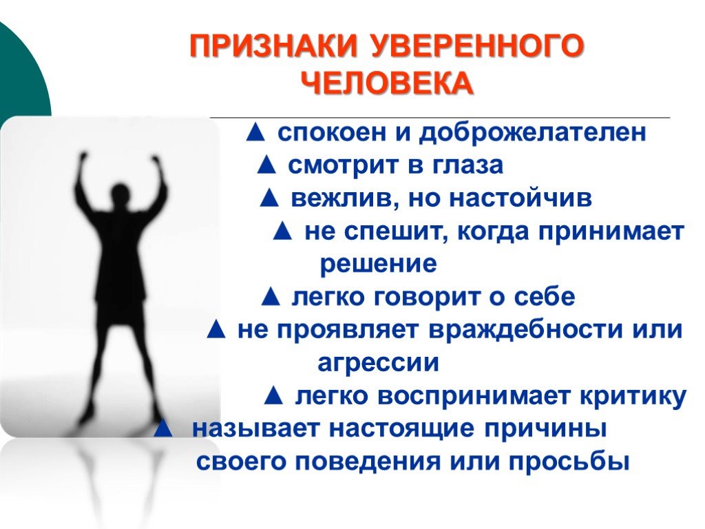 Как стать уверенной в себе женщиной?