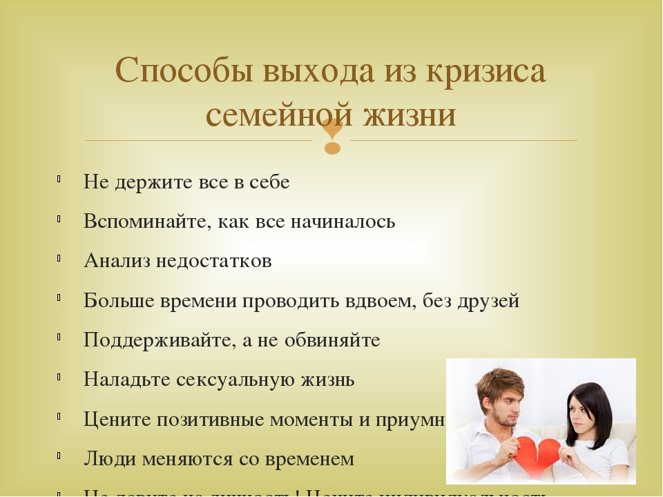Почему любовь живет 3 года? психология семейных отношений - кризисы - psychbook.ru