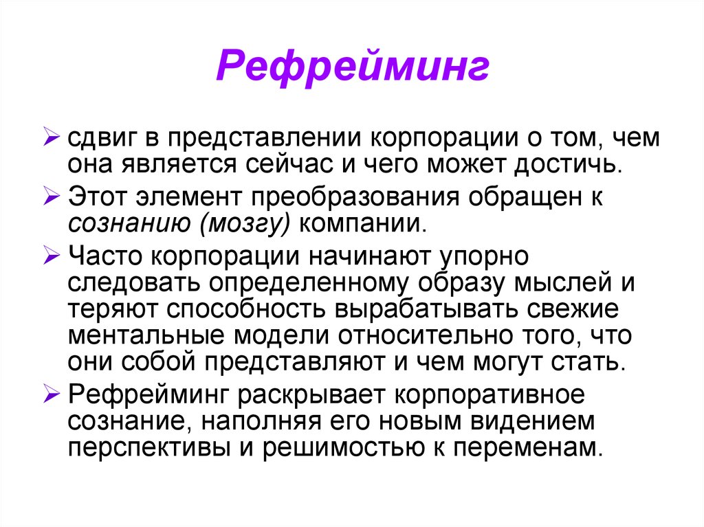 Рефрейминг что это такое простыми словами