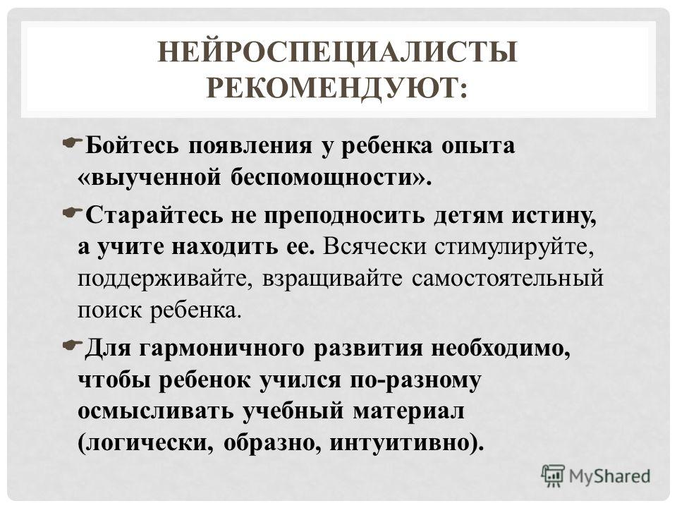 Синдром выученной беспомощности презентация