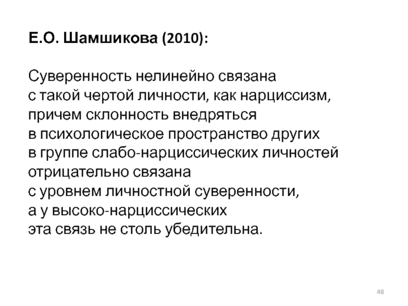 Презентация нарциссическое расстройство личности