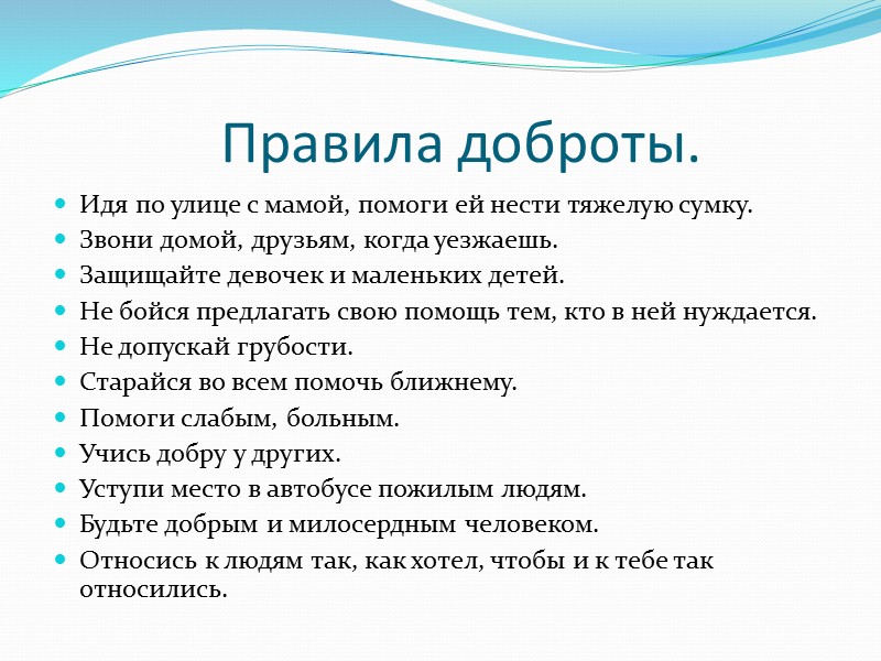 Зачем творить добро 4 класс презентация орксэ 4 класс