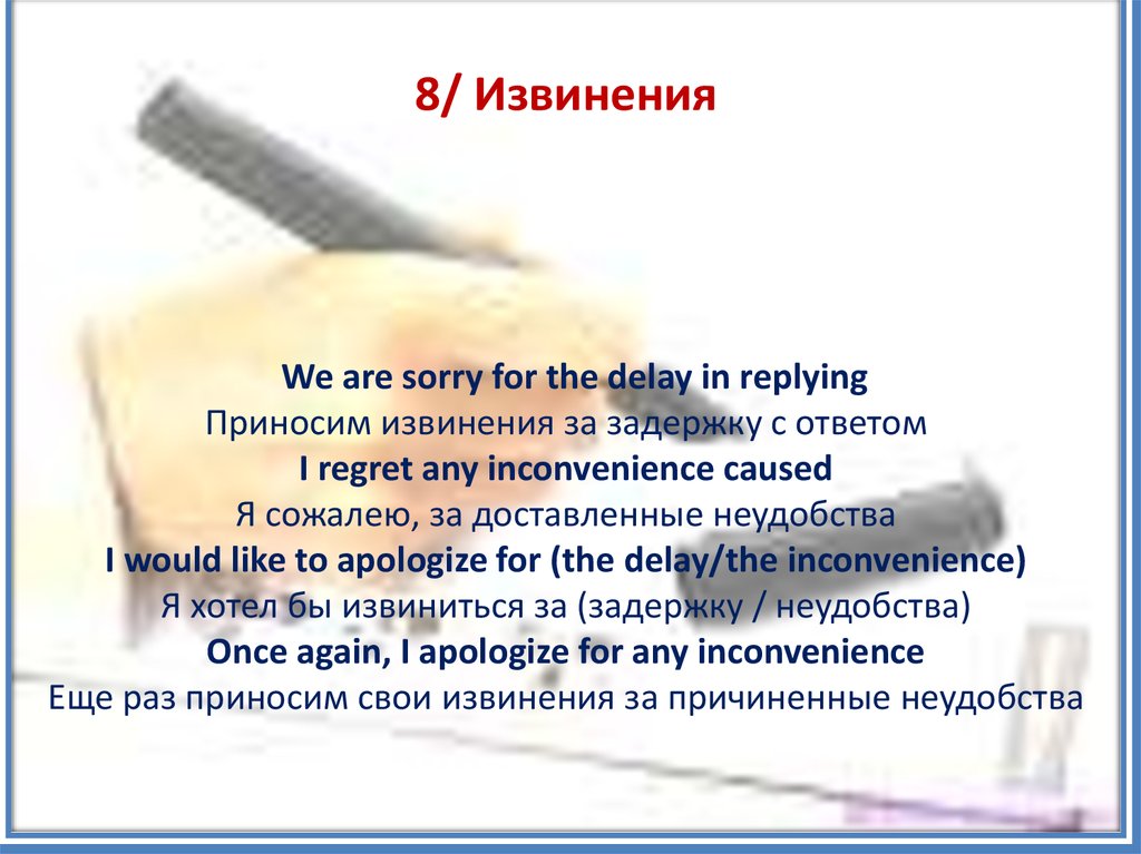 Извинительное письмо образец