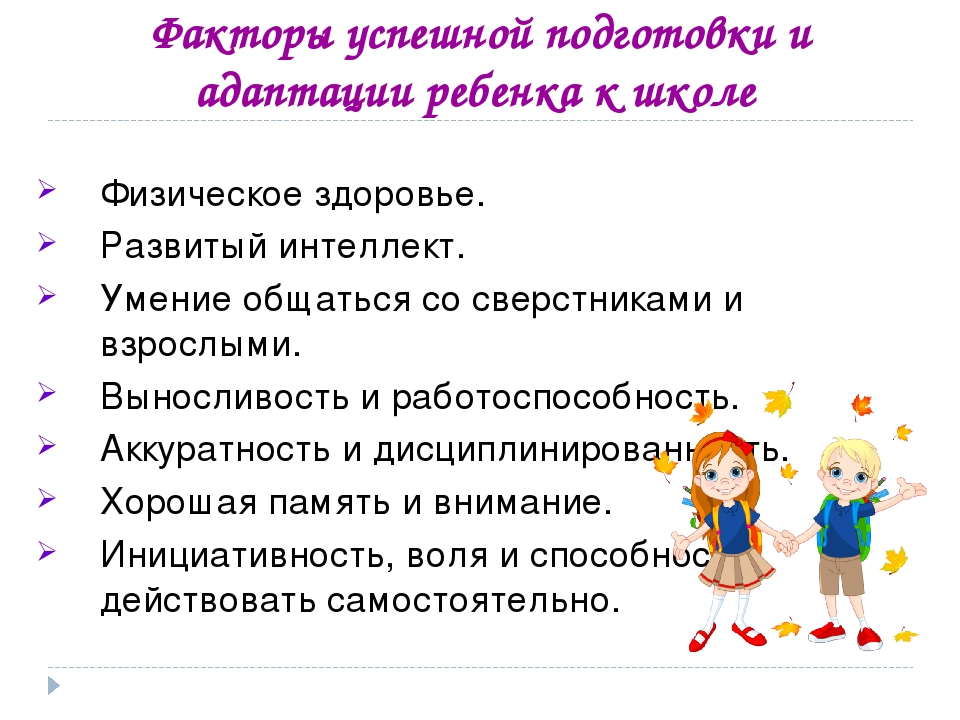 Урок на тему "адаптация первоклассников к школьной жизни как социально-педагогическая проблема" | doc4web.ru