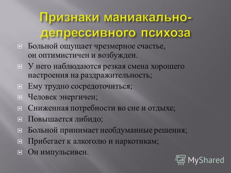 Клиническая картина депрессии