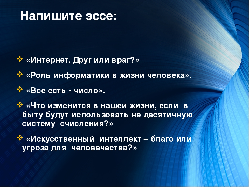 Проект на тему информатика в жизни человека