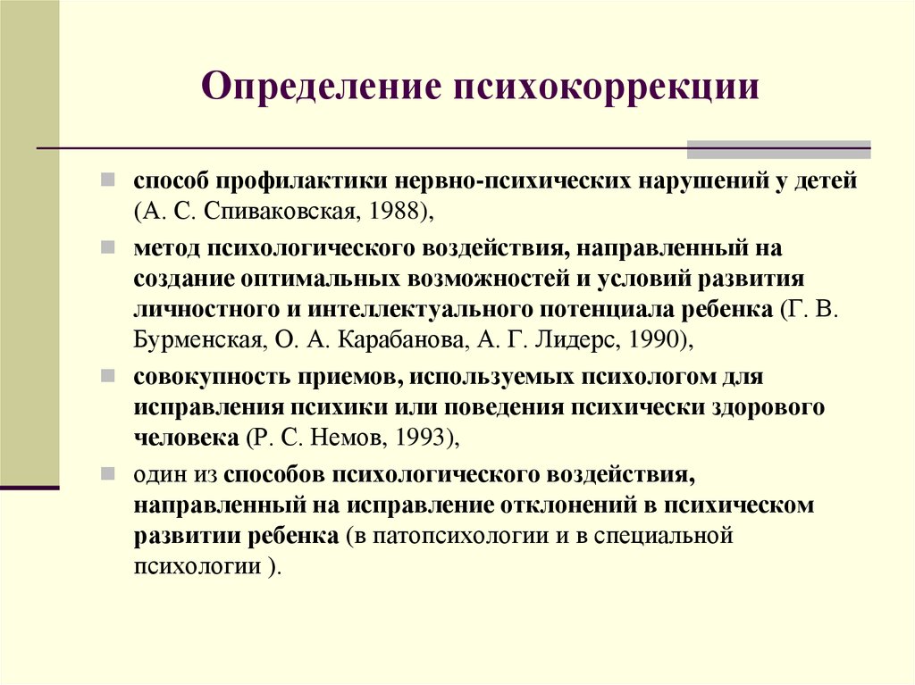 Психокоррекция в психотерапии: формы и методы психологического воздействия, игровая и арт-терапия