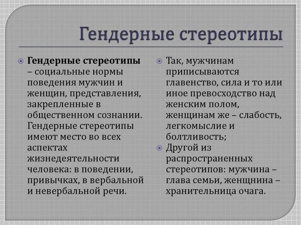 Использование изображений мозга для легитимизации стереотипных гендерных ролей