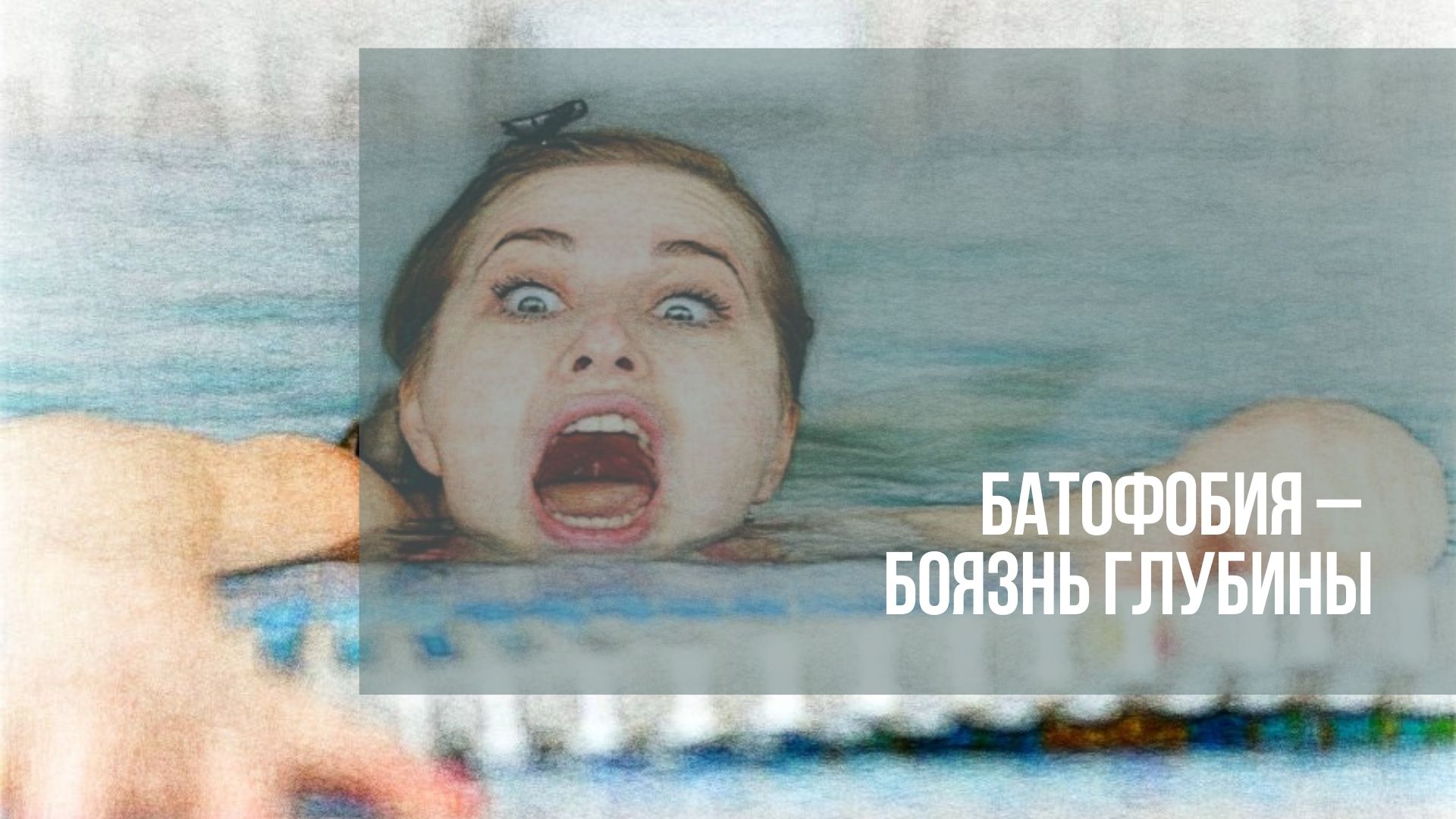 Танатофобия: иррациональный страх смерти