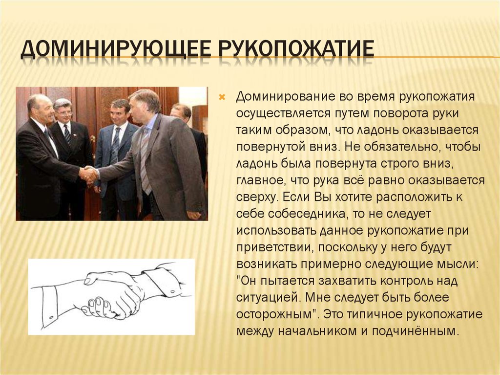 Мужчина-доминант: психология лидерства