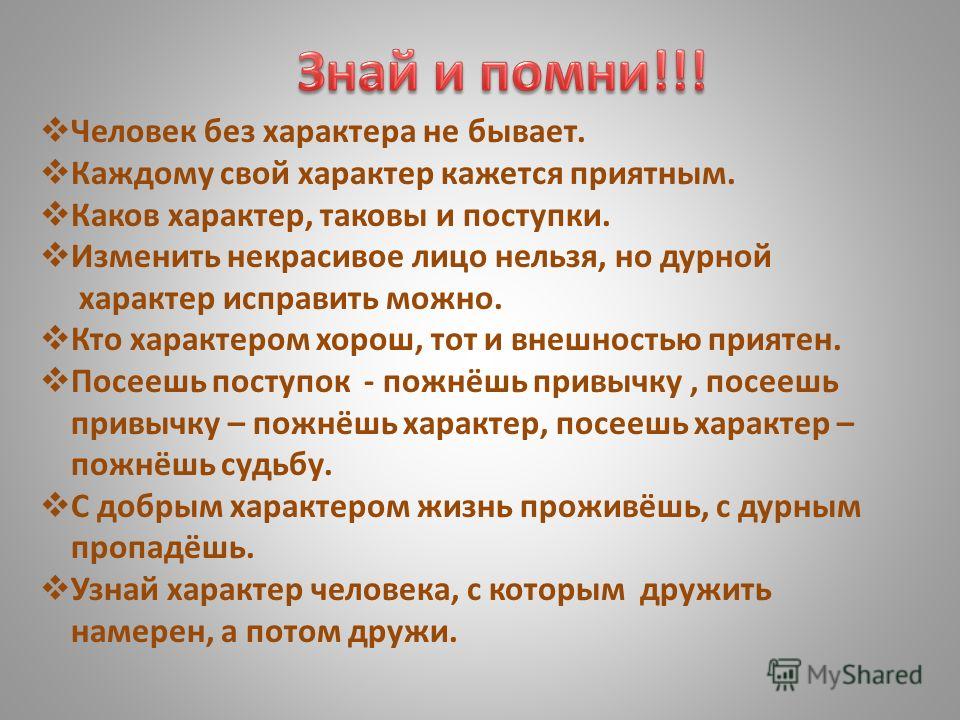 Как изменить свой характер. как правильно изменить свой характер: практические советы