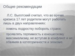 Выготский кризис подросткового возраста. Кризис 17 лет симптомы по Выготскому. Кризис 17 лет Выготский. Причины подросткового кризиса по Выготскому. Кризис 17 лет симптомы.