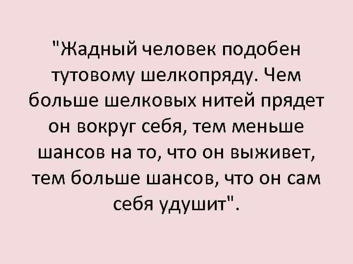 Жадный мужчина картинки с надписями прикольные