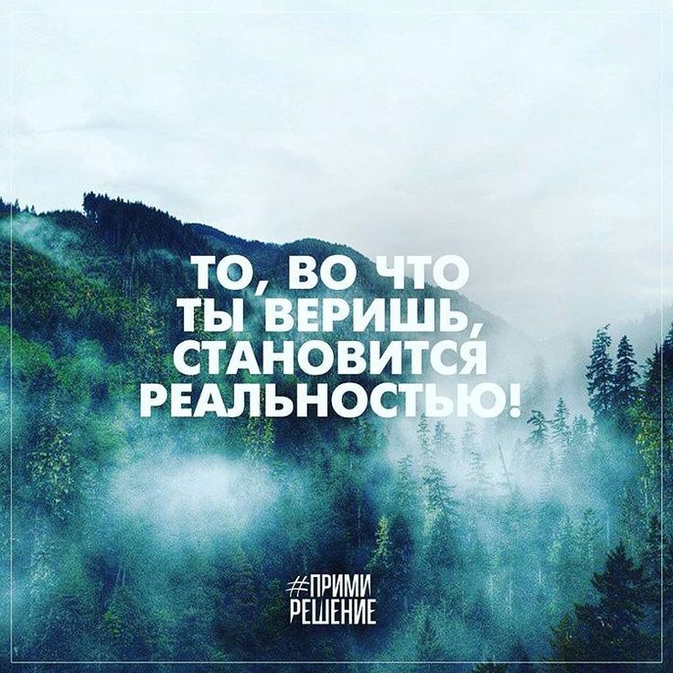 Мотивирующие цитаты картинки