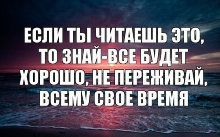 Не переживай картинки